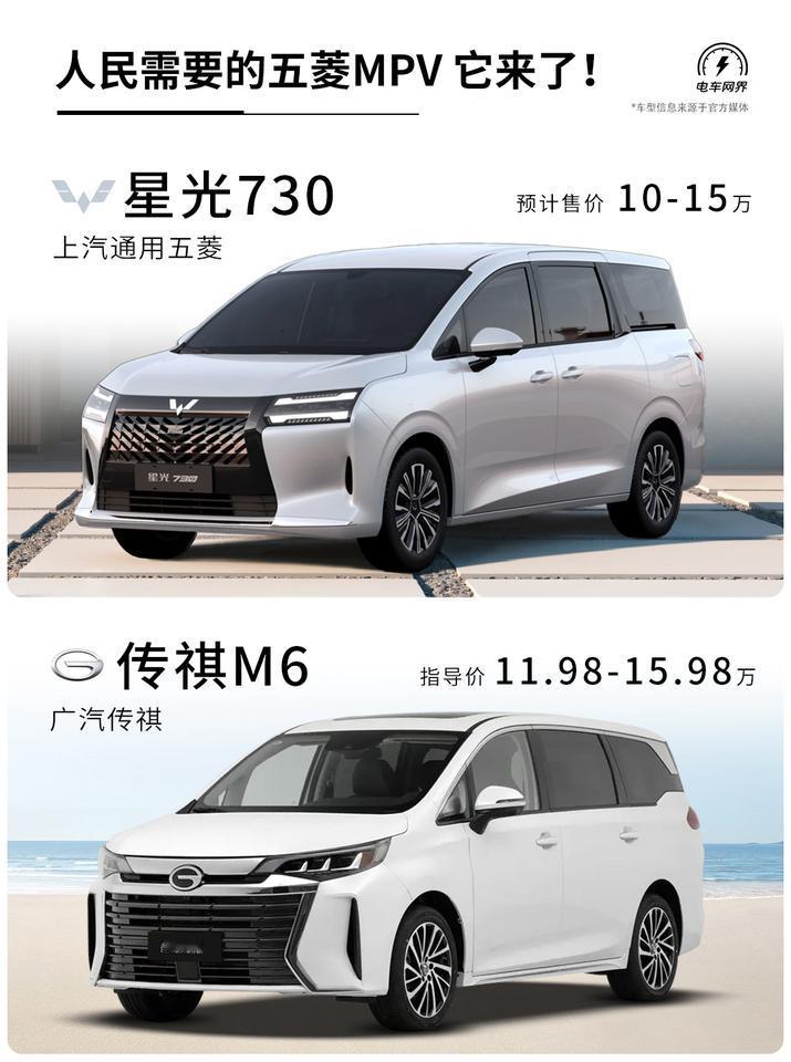 五菱全新7座MPV-五菱星光730发布，提供汽油、插混和纯电三种动力，全新架构开