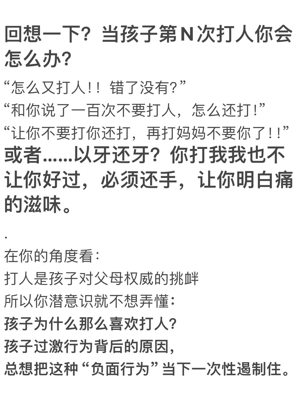 孩子爱打人，父母如何应对才是合理且有用的？