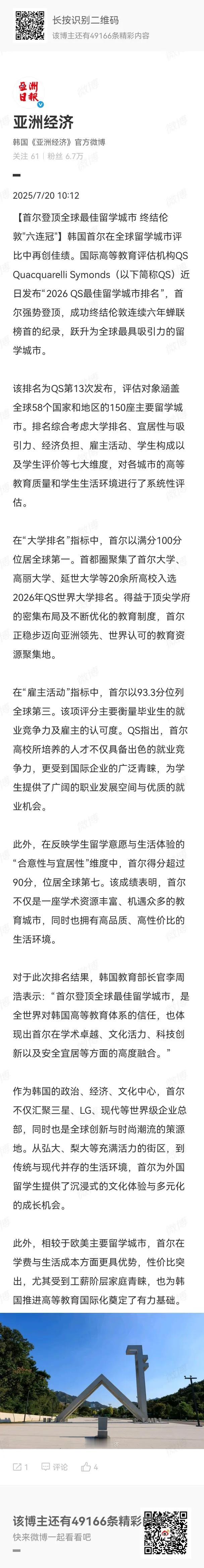 真的还是假的哦，亚洲经济报说首尔登顶全球最佳留学地城市。我咋感觉身边很少有人考虑
