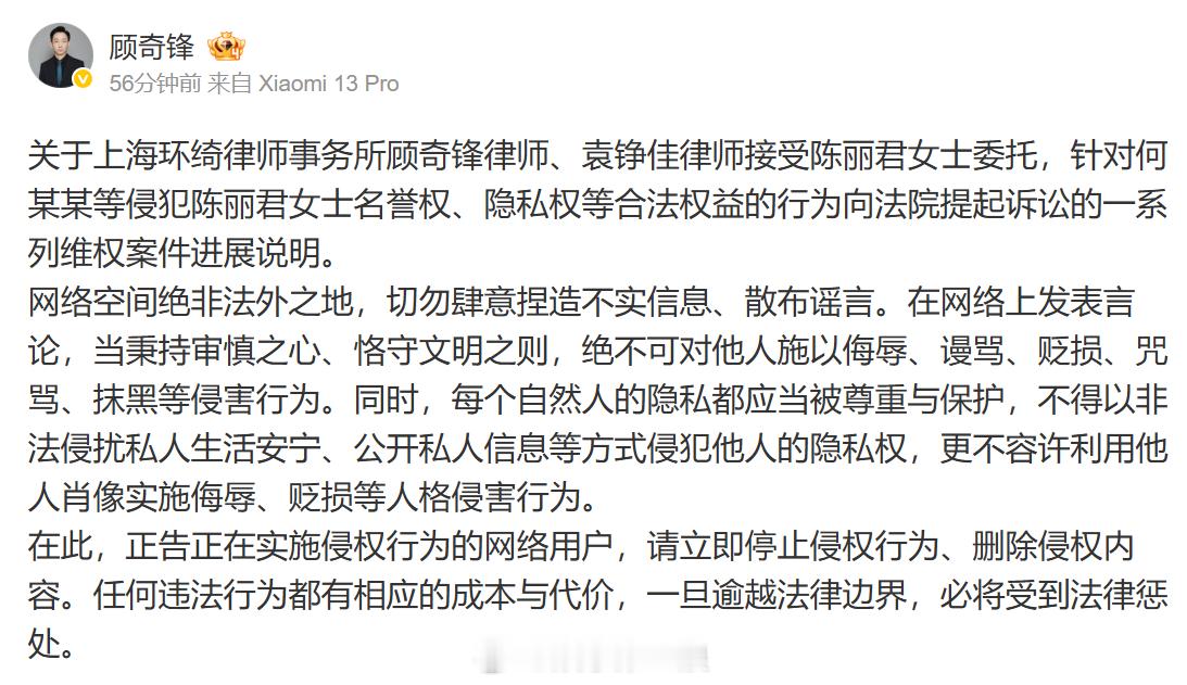 陈丽君黑粉手写道歉信​​​陈丽君维权进展说明 4日，陈丽君方律师发布维权进展说明