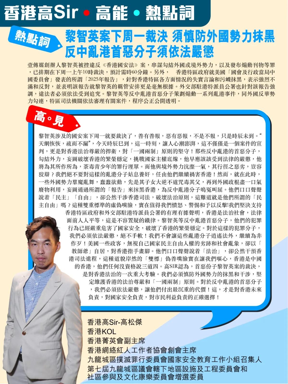 《香港高Sir•高能•热点词》
2025.12.12

热点词：肥佬案下周一裁决