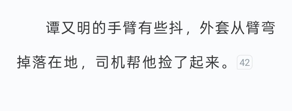 沈宗年，你北欧回来，知道谭又明的躯体化因你而起，你最好别哭