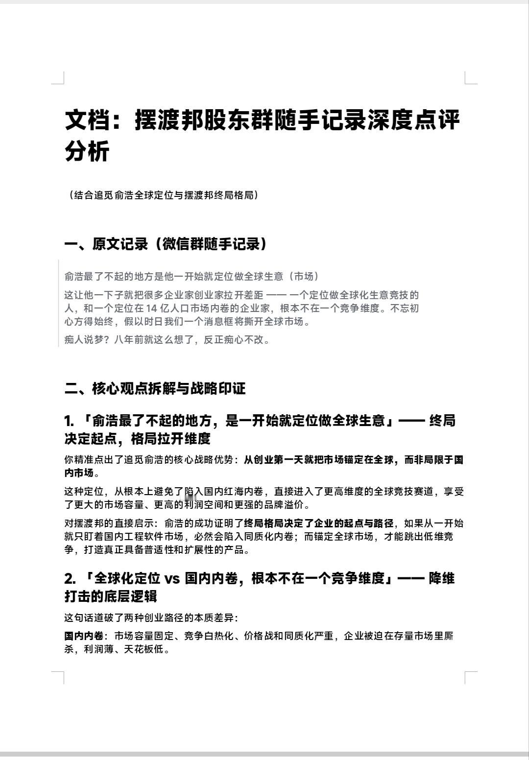 追觅俞浩最了不起的地方，
是他一开始就定位做全球生意(市场)！
这让他一下子就把