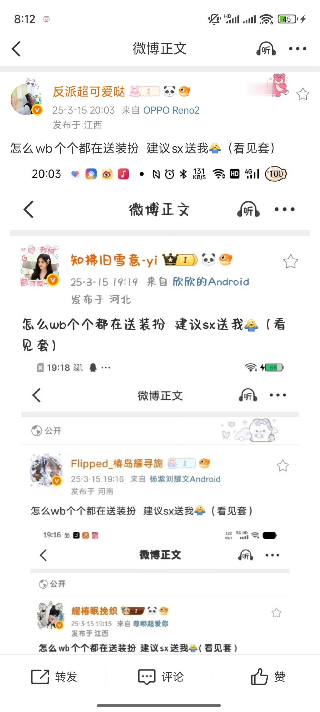 怎么wb个个都在送装扮  建议sx送我[毕业快乐]（看见套） ​​​