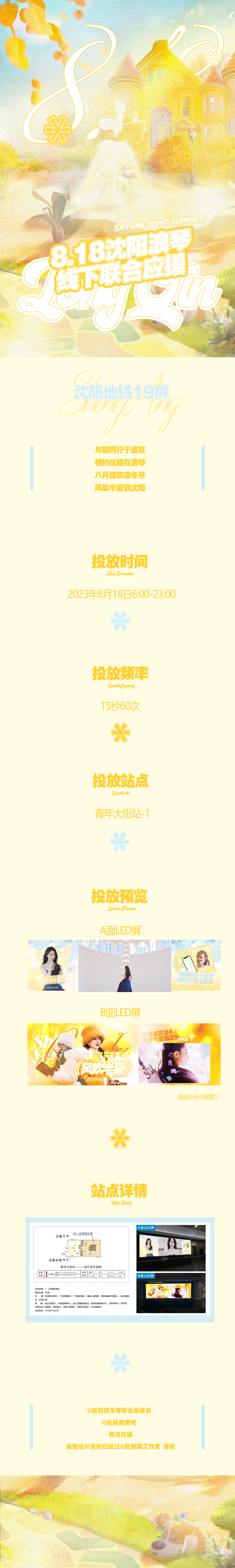 #赵丽颖[超话]#[羞嗒嗒]#优雅大使赵丽颖# 丨8.18沈阳浪琴线下联合应援丨