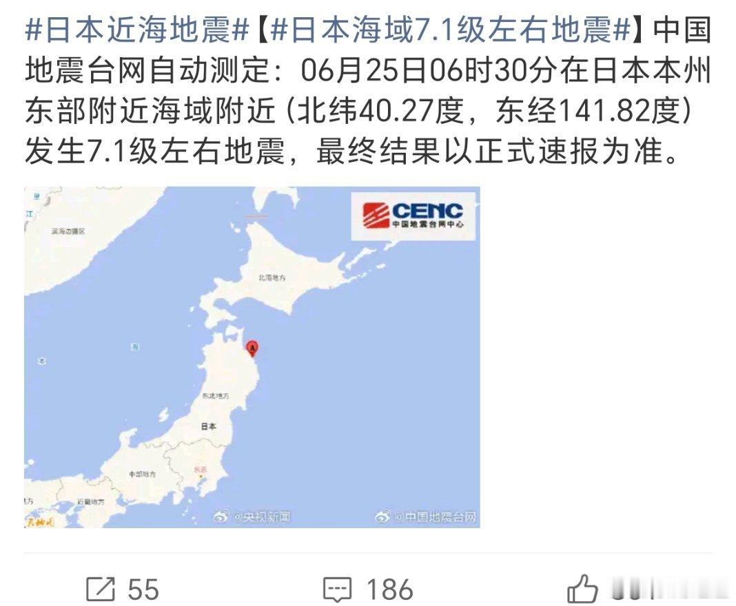 日本地震又震了…… 