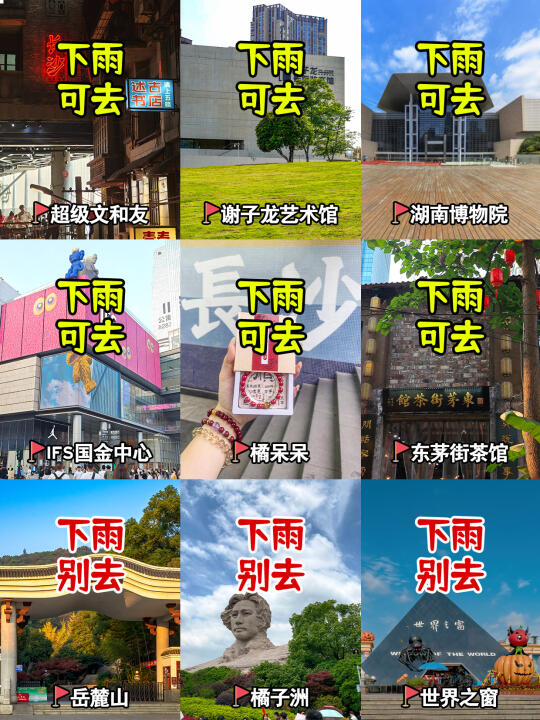 长沙持续半个月梅雨天🌧土著版旅游建议！！