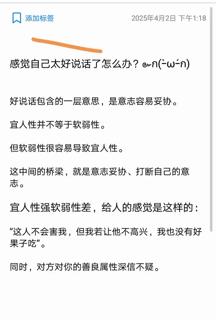 感觉自己太好说话了怎么办？
