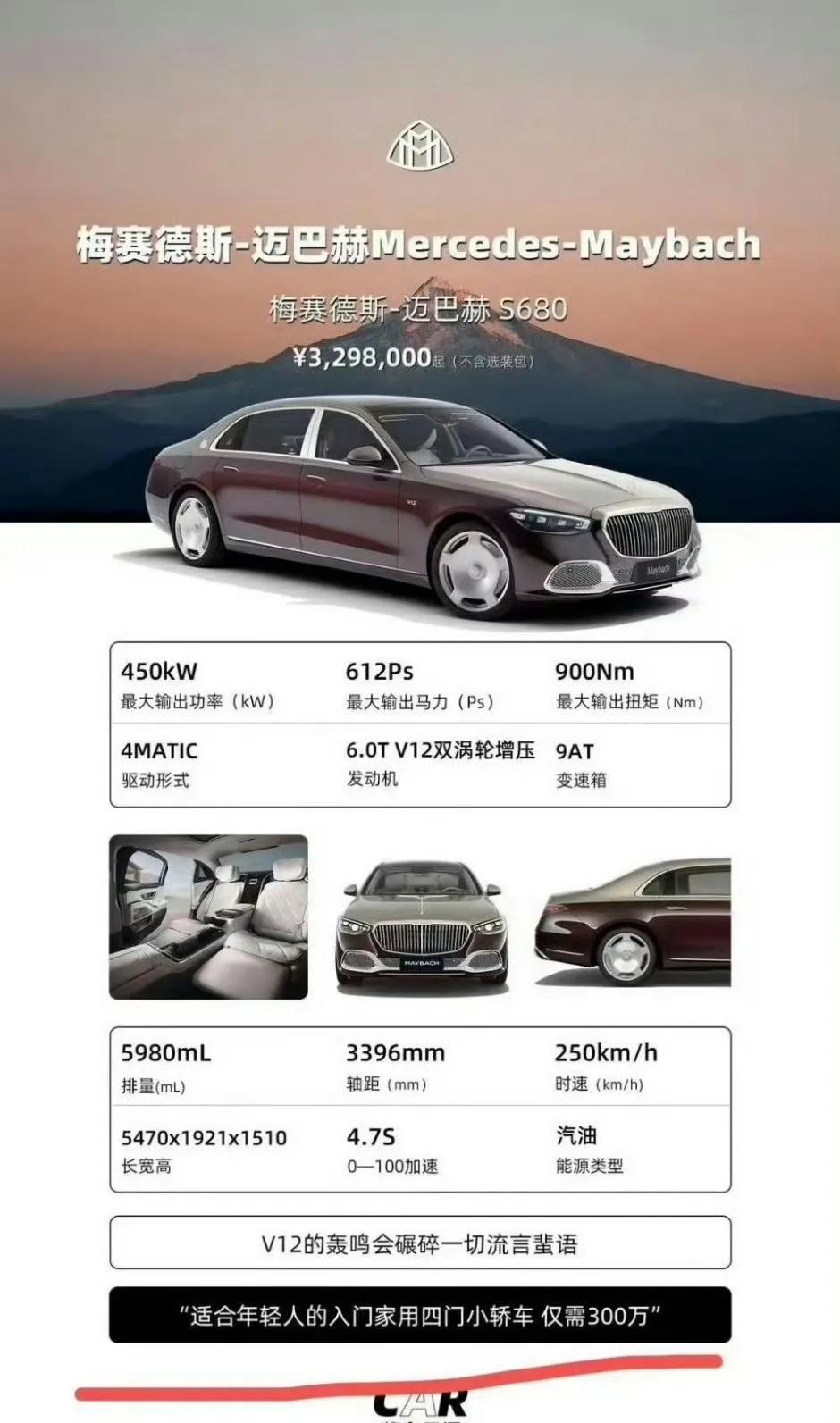梅赛德斯迈巴赫仅需300万
年轻人入门家用四门小轿车
迈巴赫对中国的年轻人是不是
