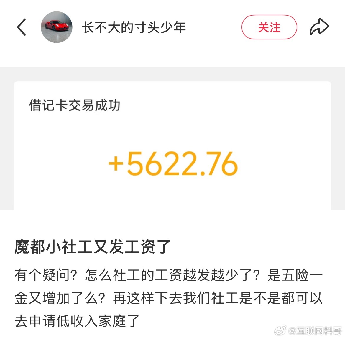 上海社工的工资水平，这工资不低了。人家主要不是死工资，人家有过节费等各种福利。比