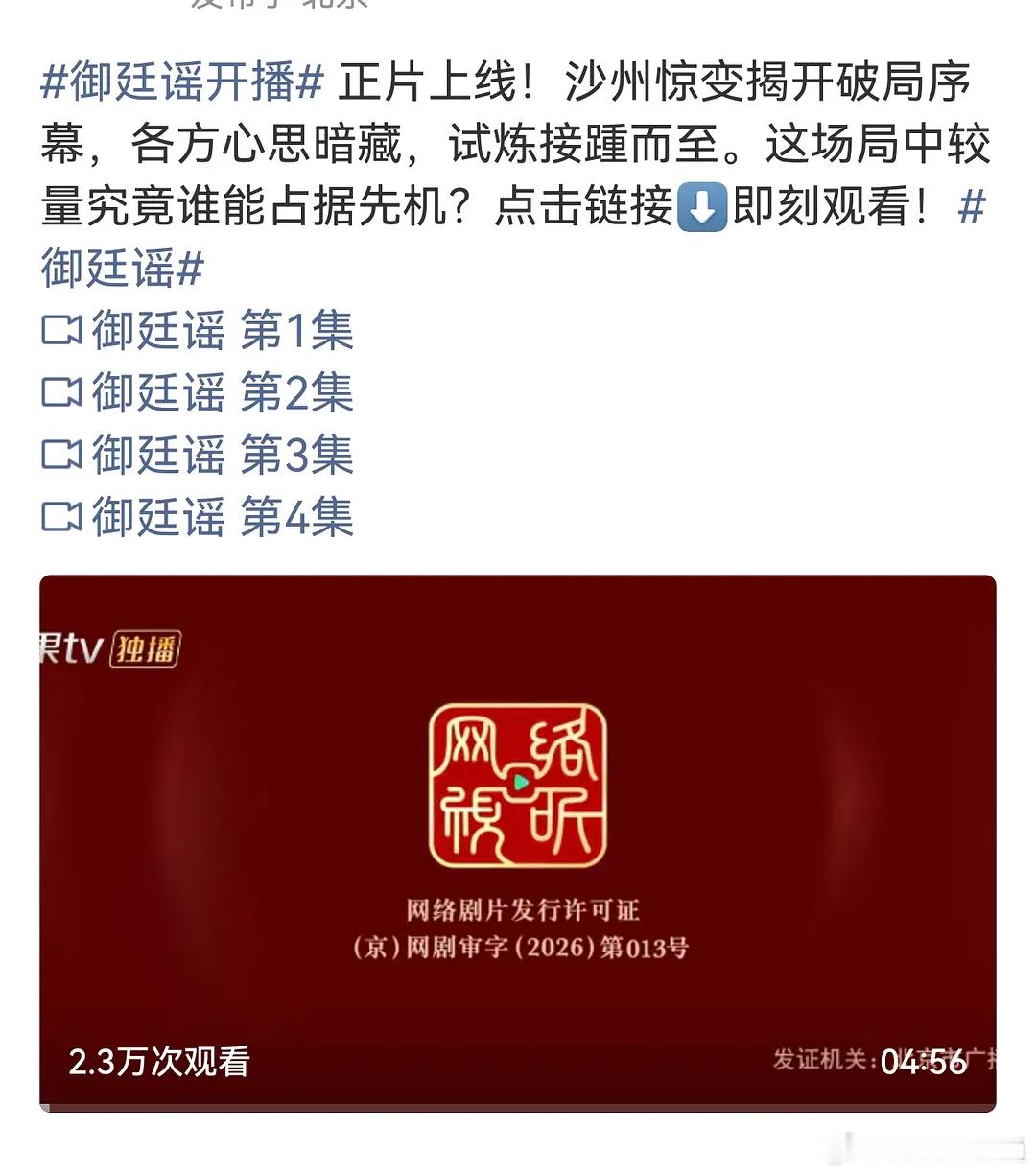御廷谣芒果tv已经上线了，直接宣了就播。OK，去看陈哲远新剧了