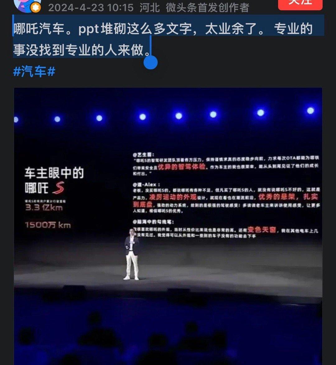 转：哪吒汽车。ppt堆砌这么多文字，太业余了。 专业的事没找到专业的人来做。 ​