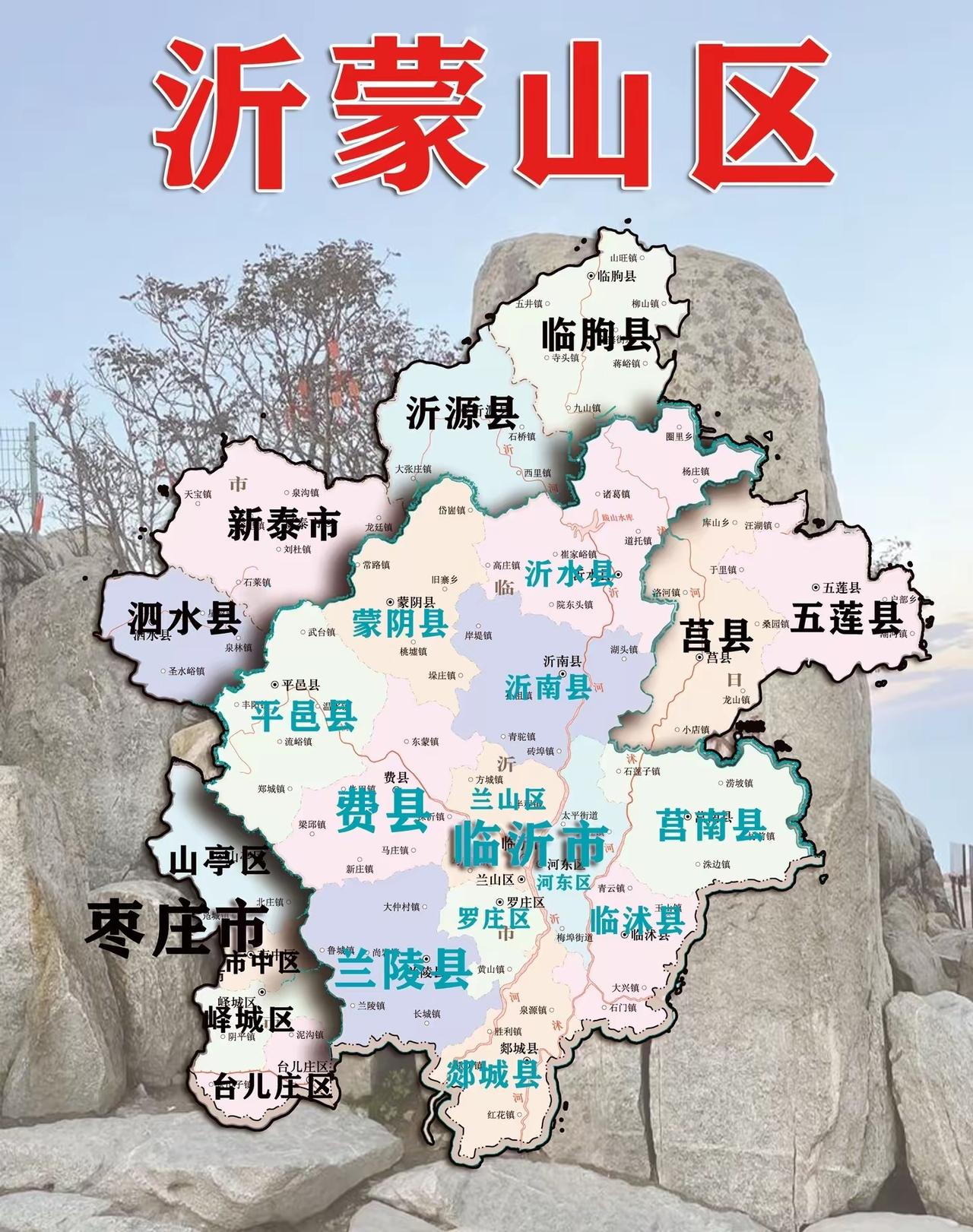 沂蒙山区的范围，有狭义和广义之说，狭义范围包括4县+周边；广义范围包括6市18县