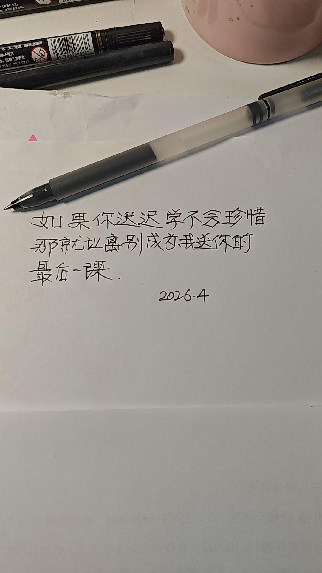 这是你人生的最后一课情感文案 情感 手写文案 手写