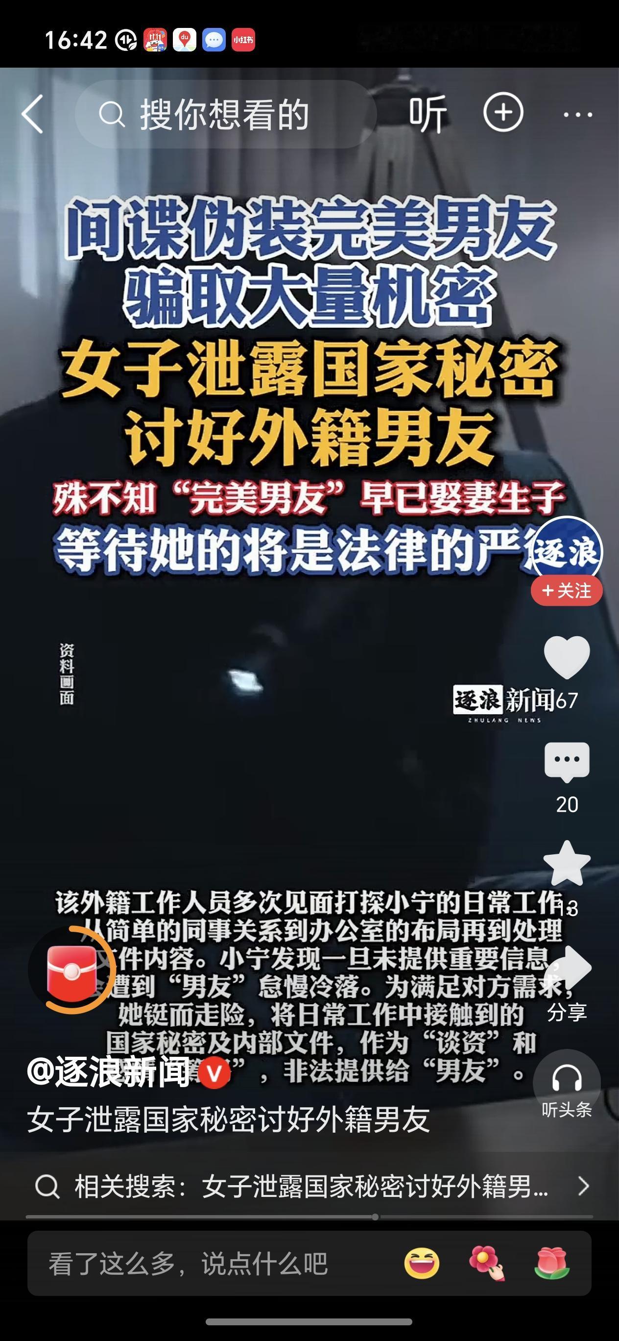 泄露国家秘密的女子还是个女博士，此案让人唏嘘。据报道该女博士工作能力突出，在机关