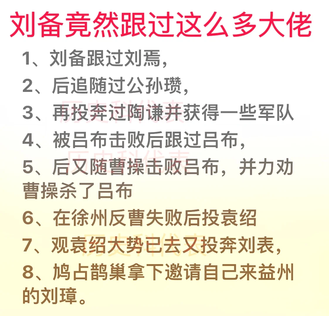 刘备改过这么多门庭为何没人说？