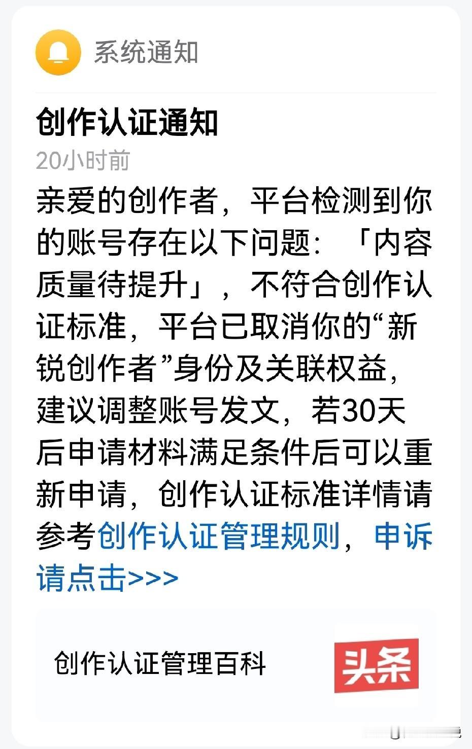 昨天平台取消了我新锐创作者身份及相关权益，认证标识也随之消失。

理由是我近期发