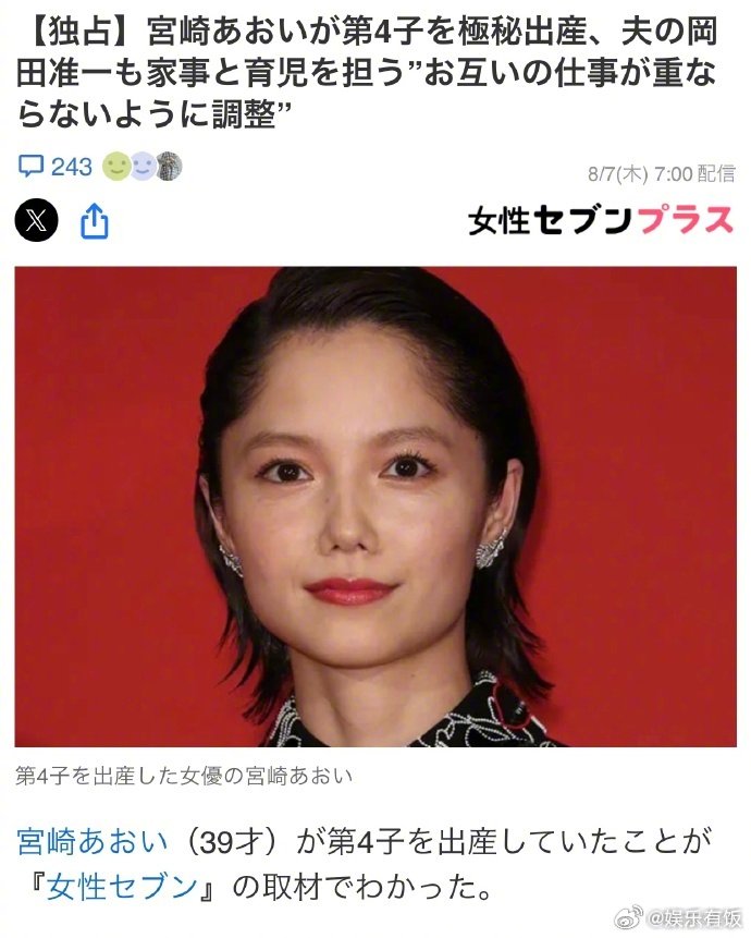 宫崎葵四胎宫崎葵得四胎 日媒曝宫崎葵已隐秘地诞下了第4个孩子，知情人称她常带着4