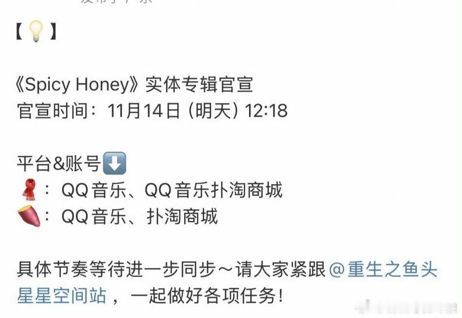 虞书欣《Spicy Honey》实体专辑明天官宣，虞书欣新惊喜