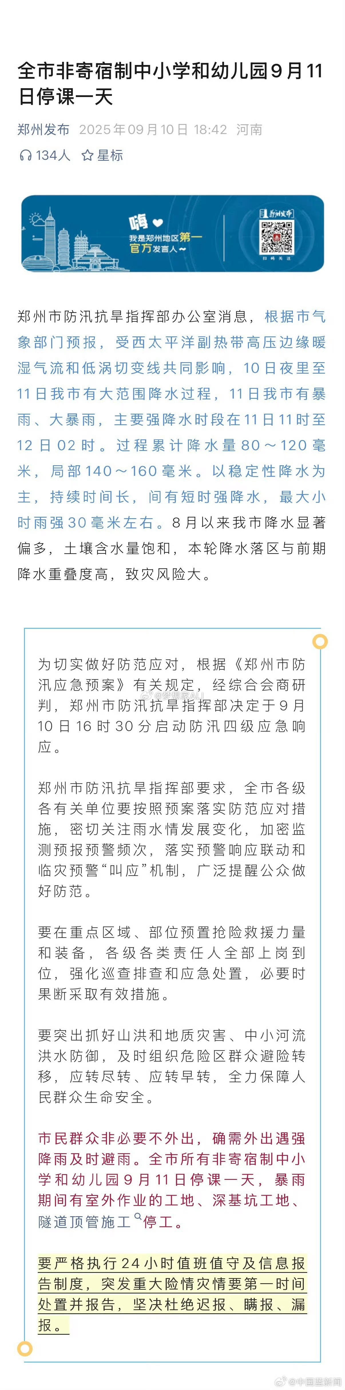 郑州的小伙伴们注意出行安全哦❗️郑州停课停工郑州及周边成暴雨大暴雨核心区 ​​​