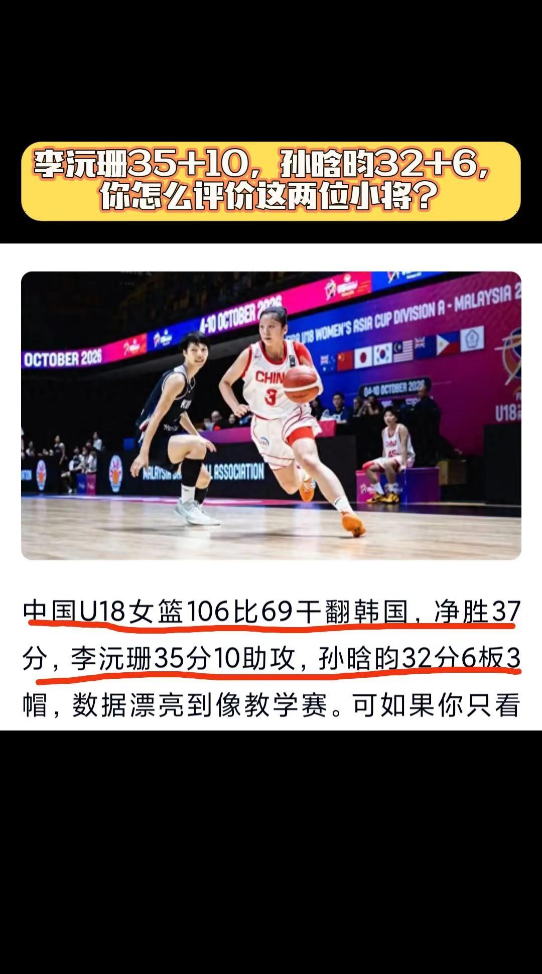李沅珊35+10，孙晗昀32+6，你怎么评价这两位小将？