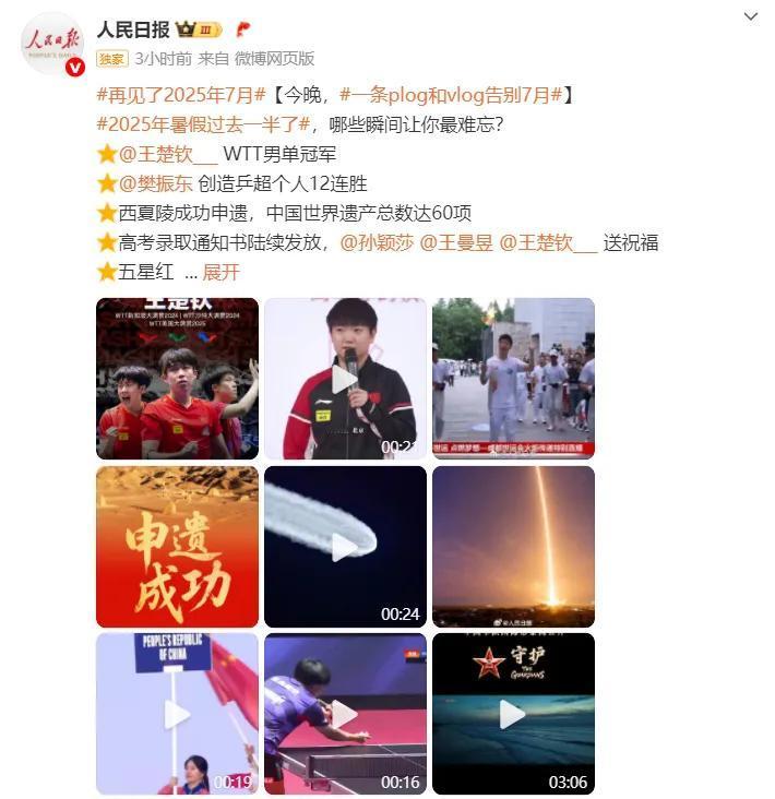 7月哪些瞬间令你最难忘？人民日报点名盛赞，樊振东马龙和莎头上榜
时间过得真快！不
