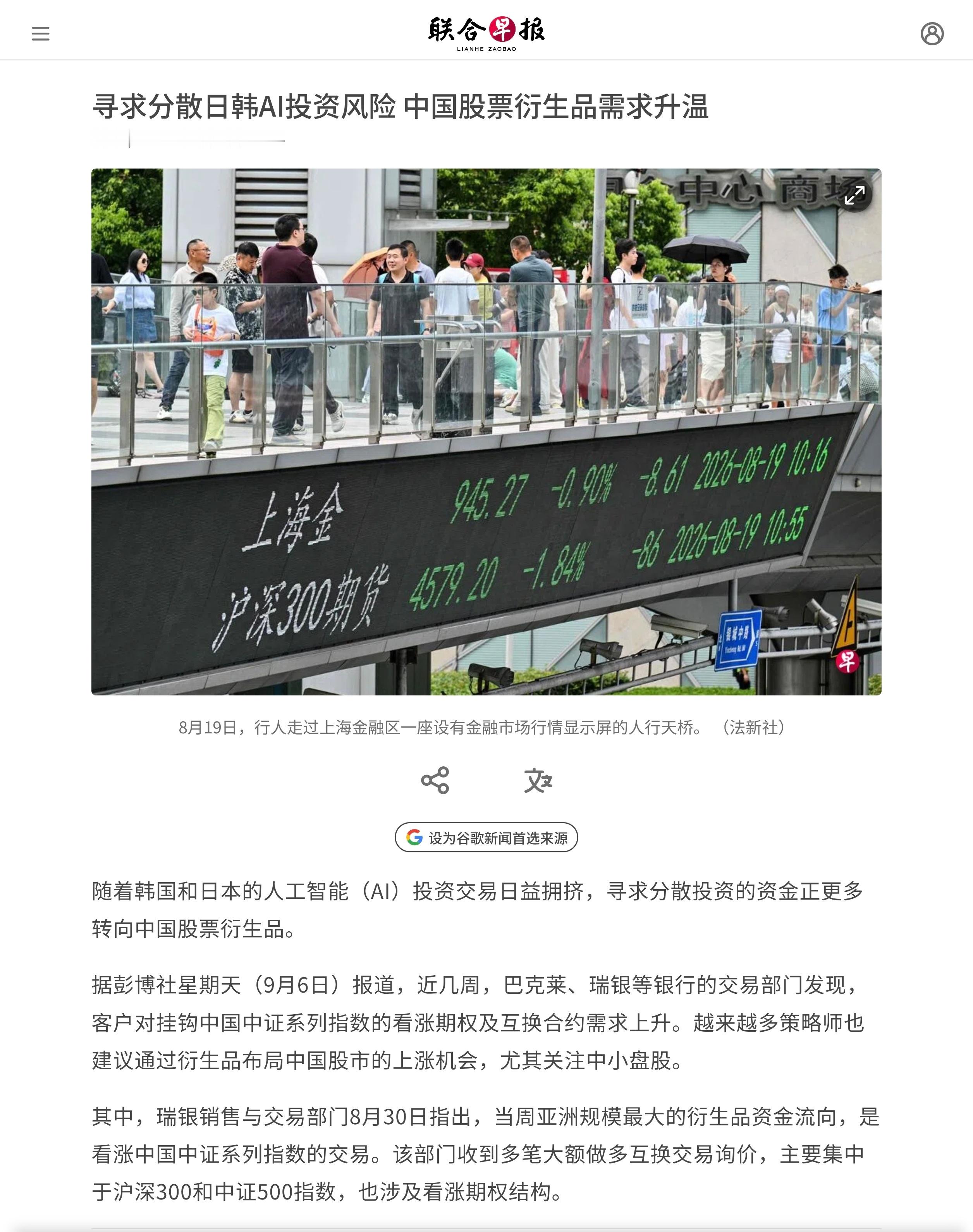 随着韩国和日本的人工智能（AI）投资交易日益拥挤，寻求分散投资的资金正更多转向中