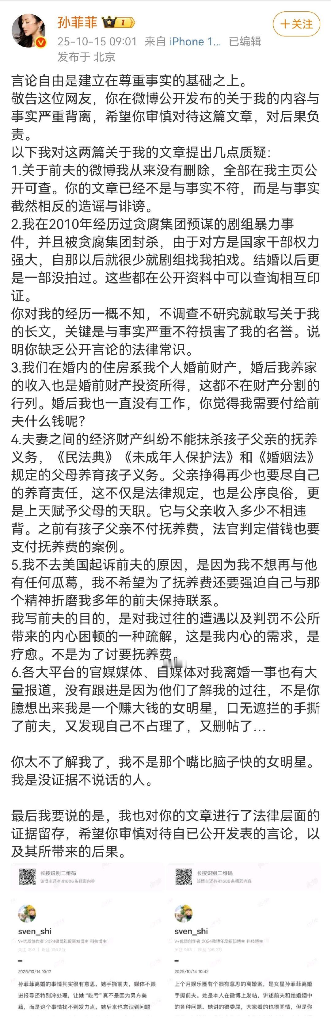 孙菲菲发长文回应谣言孙菲菲发长文回应造谣 孙菲菲好勇敢！发长文为自己澄清[捂嘴哭