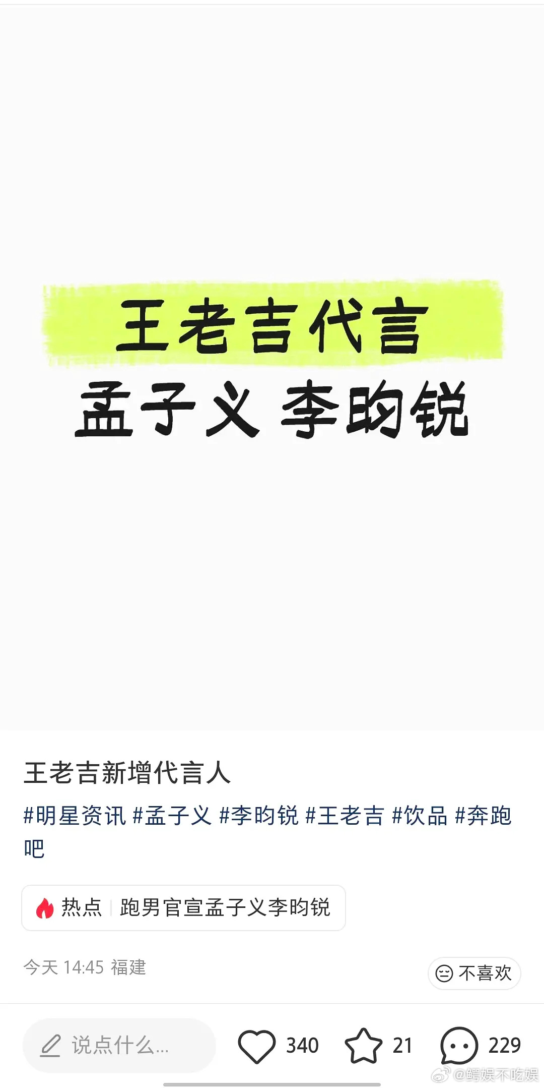 昀牵孟绕一起代言王老吉？之前还是刘昊然周冬雨一起代言过的，能祝99了 