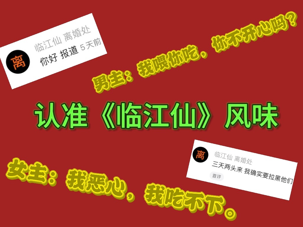 认准正宗临江仙风味儿中式仙侠：中国人的饭桌上也是战场⬇️ ​​​