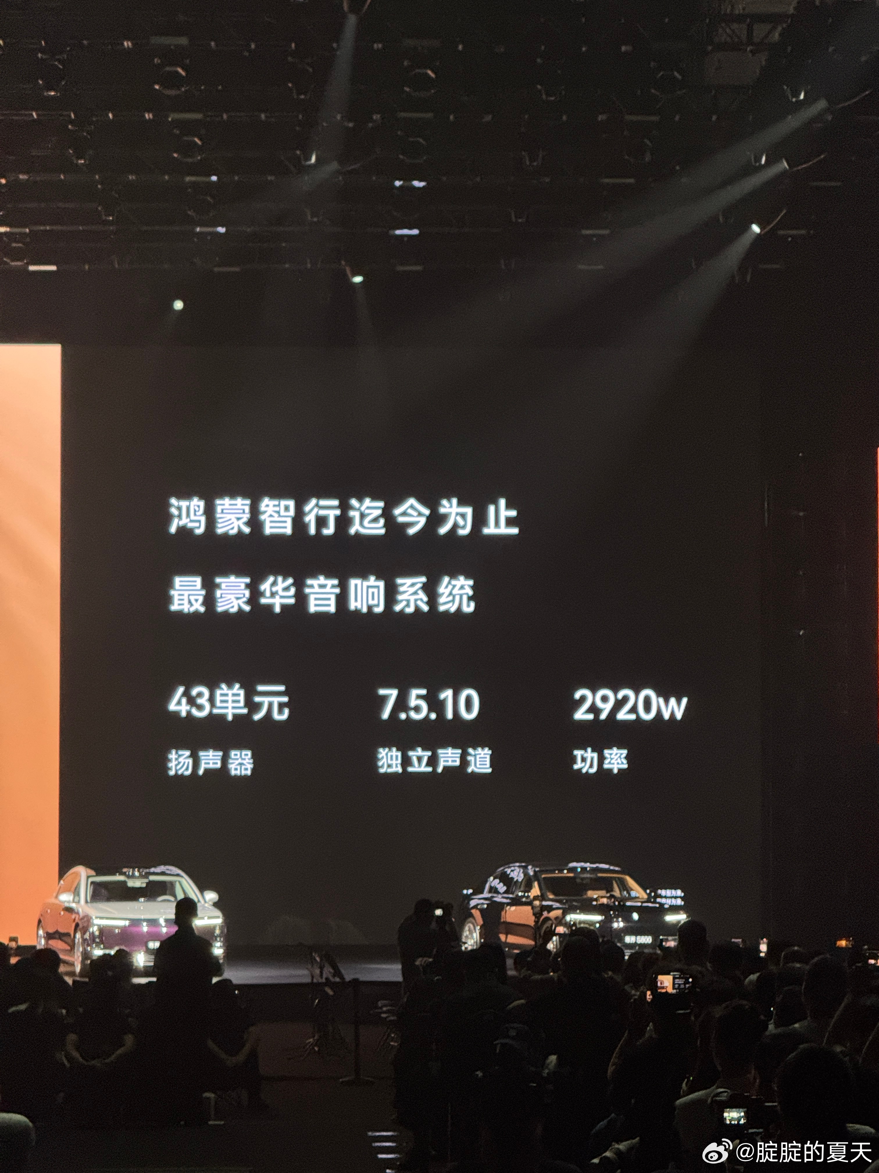 目前HUAWEI SOUNG最好的车内音响。43单元、2920W、7.5.10声
