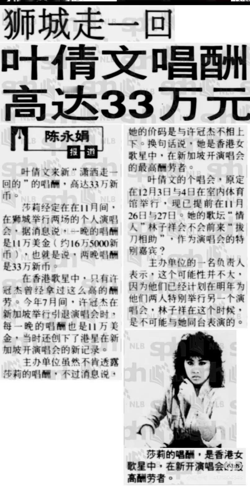 叶倩文新加坡演唱会两场歌酬33万新币，创香港女歌手最高记录！