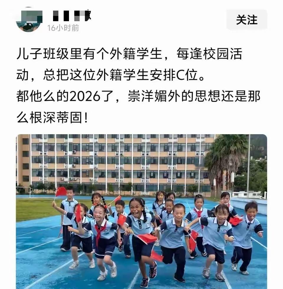 班级刻意突出外籍学生，本土学生易产生心理不平衡，滋生出不良价值观 ​​​