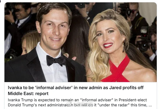 伊万卡将担任特朗普下届政府非正式顾问伊万卡预计将继续担任当选总统唐纳德·特朗普下