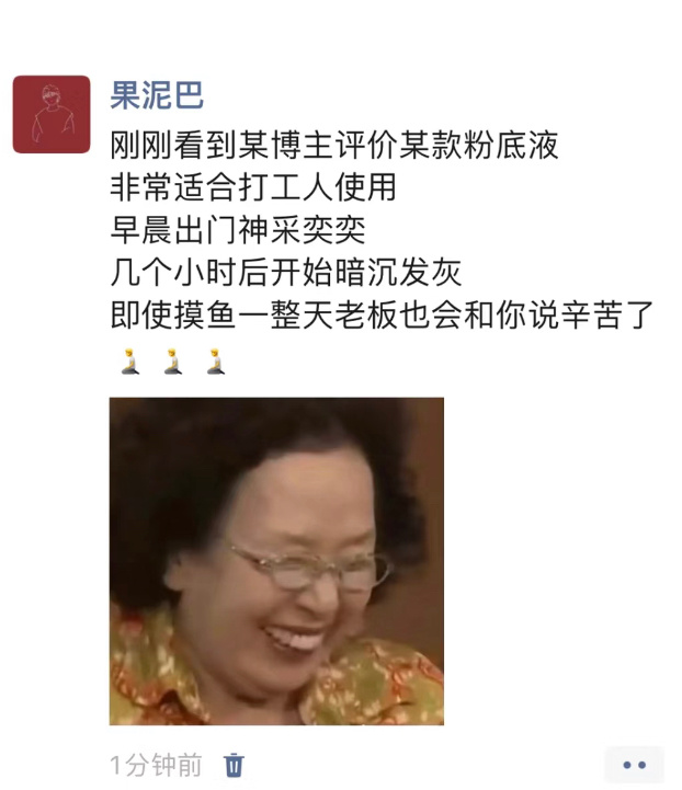 这个班上的连粉底液都看不下去了 ​​​