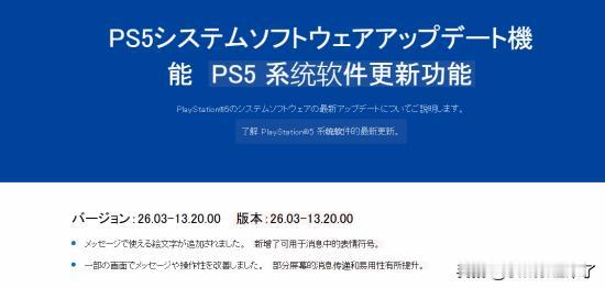 索尼于2026年4月23日正式推送PS5系统软件26.03-13.20.00版本