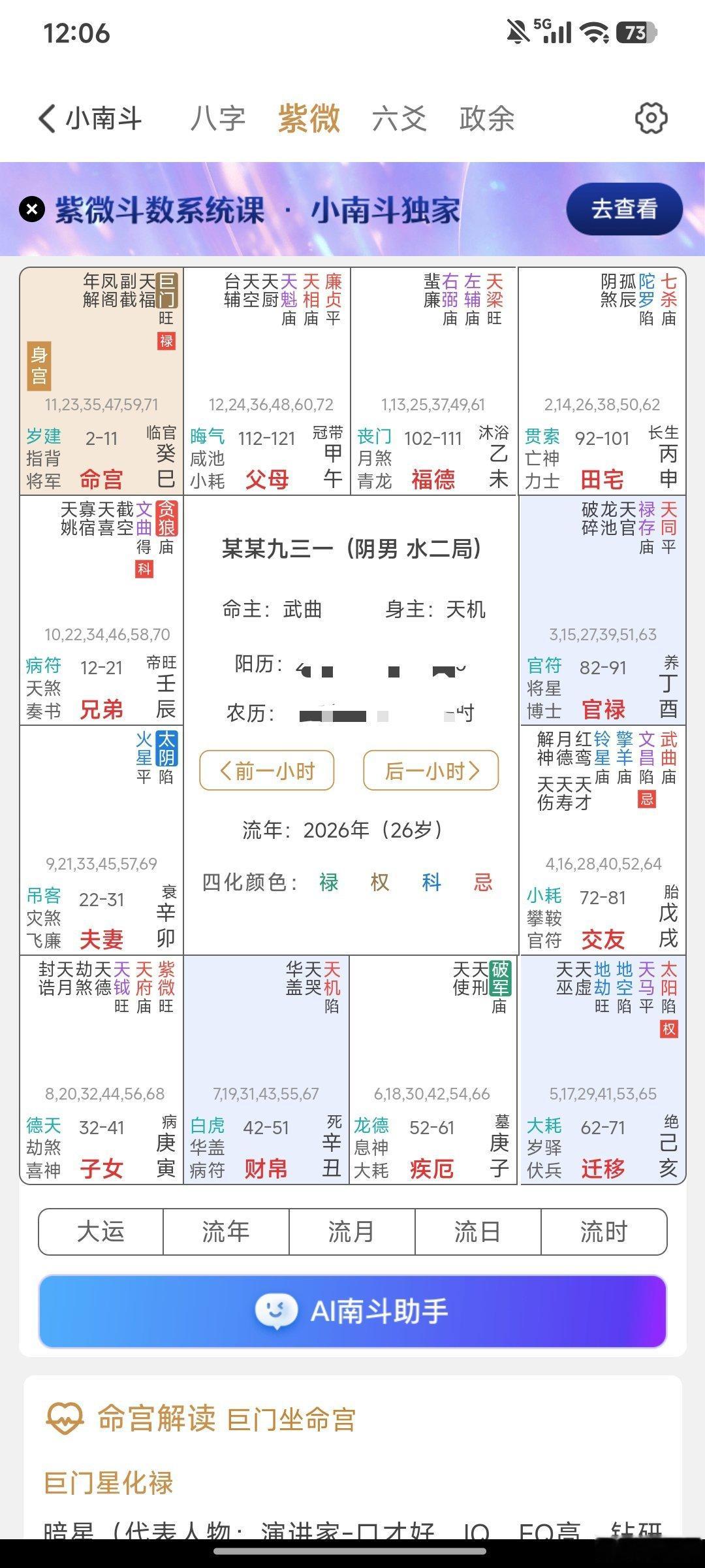 这个男生八字，真是一点财都没，就需要用食神做妻星，但是官印那么旺，大运也不算配合