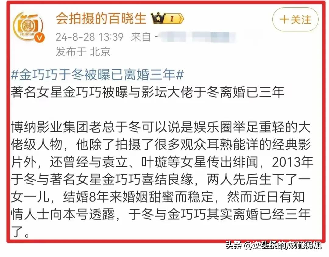 孔雀公主金巧巧和她的影业大亨老公（博纳）于冬已经秘密离婚三年有余！一双儿女归妈妈
