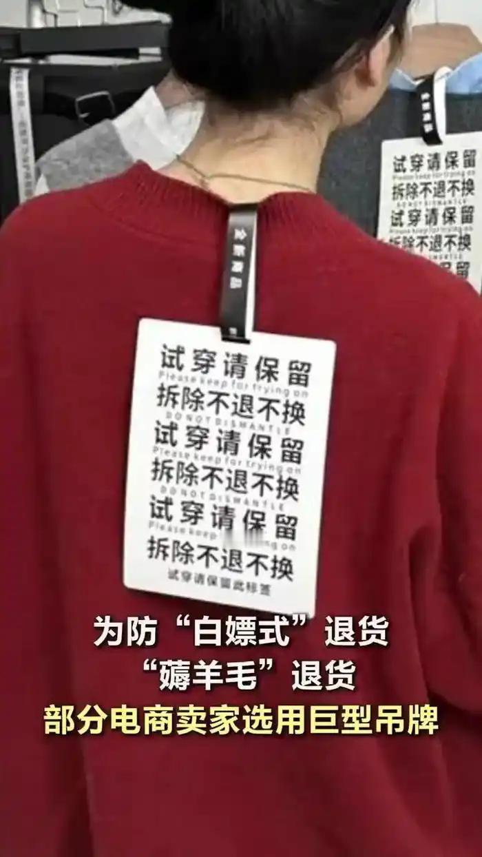 被逼无奈！这大大的标签，也写满了商家的无奈！

无理由退货是导致退货率太高，导致