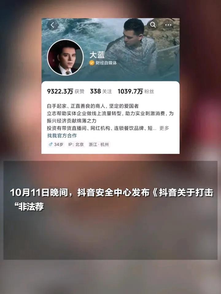 某千万级网红狂热推销股市，鼓动粉丝全仓投入，只需跟随他的分析，声称这轮股市就像捡