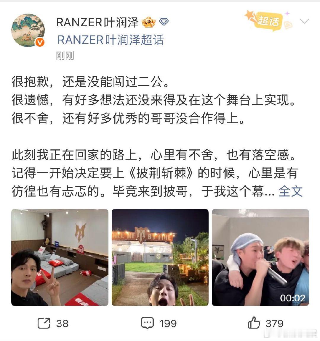 叶润泽回应被淘汰 小沈阳王赫野安慰叶润泽 叶润泽的淘汰回应温柔又大气，无论走多远