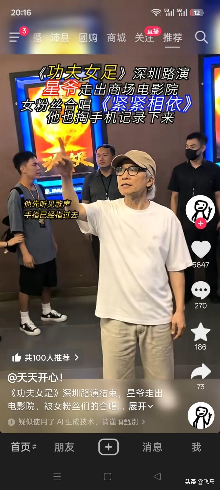 周星驰虽然无法取得业内人士的认可，但他却在普通观众心里已经是神一样的存在！[赞]