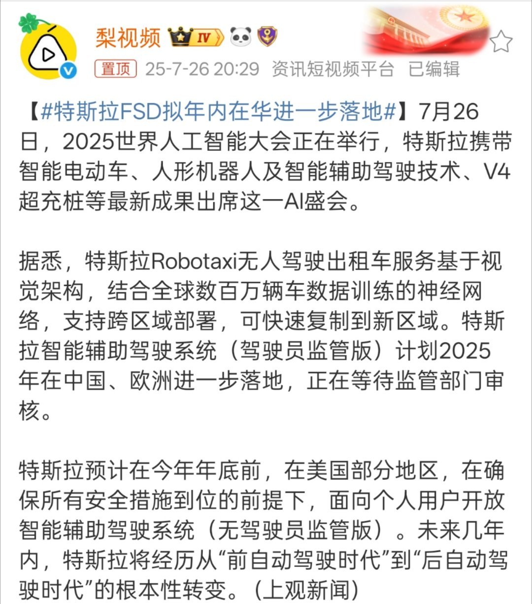 特斯拉FSD拟年内在华进一步落地FSD在华落地、等待审核这些都听出茧子了[无聊]