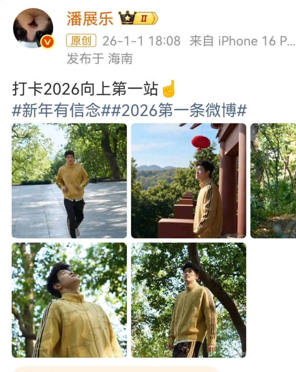 2026年新年第一天，潘展乐以热血姿态开启新岁，爬山登高，一年更比一年好！ 