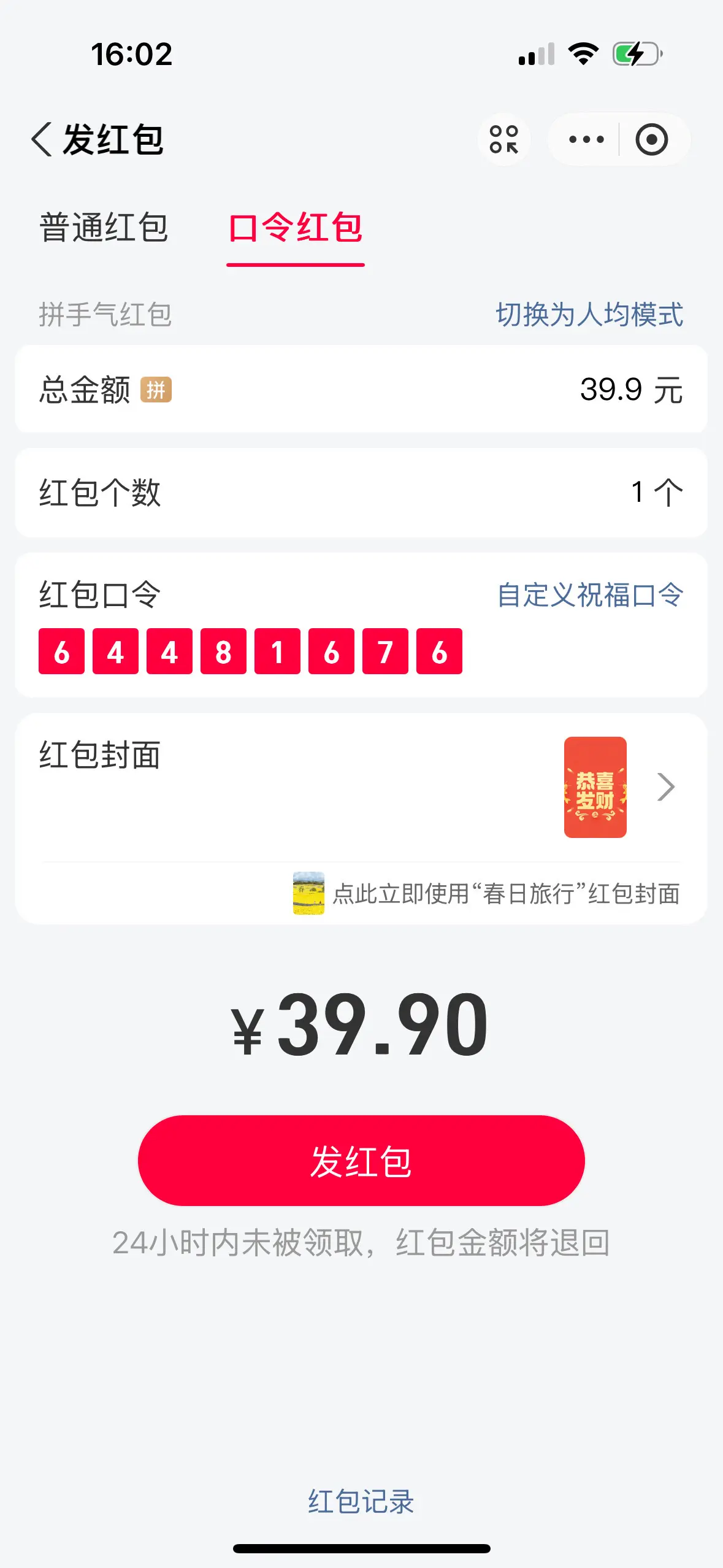 红包仪式感