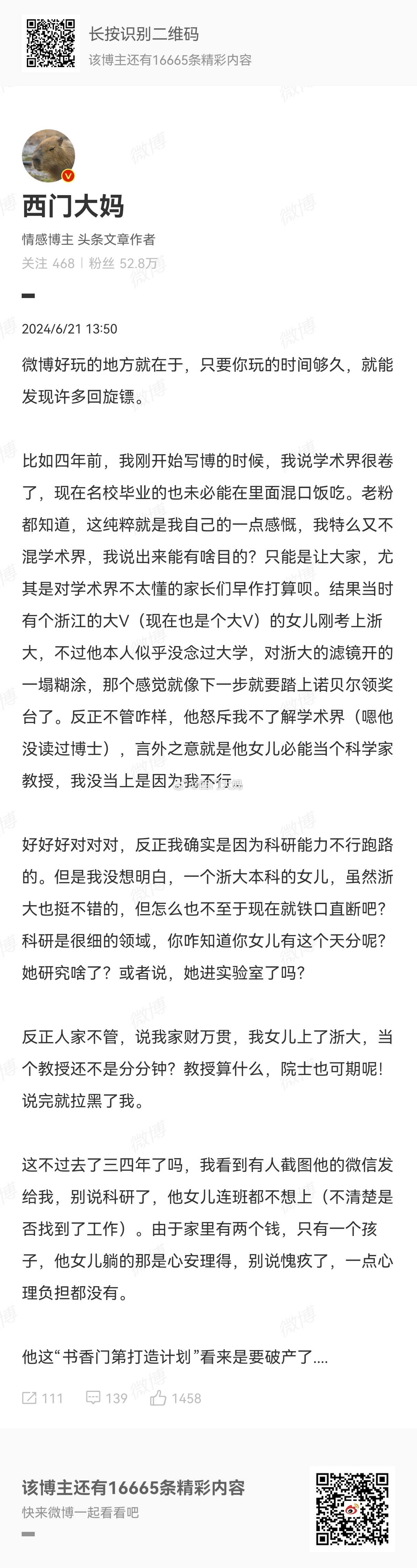 我之前写过一个回旋镖，大概就是我刚玩微博的时候，一个大V夸下海口，闺女刚进浙大他