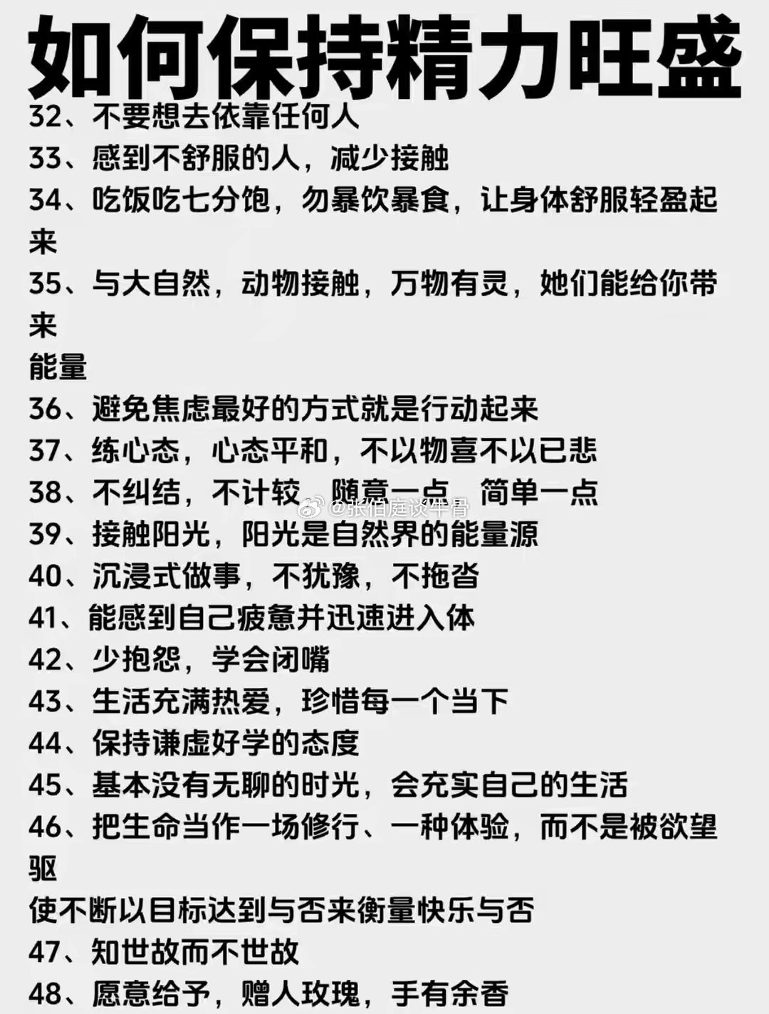 48个养精力诀窍，告别整日疲惫提不起精神，值得收藏在社会实践中，不要一直透支自己