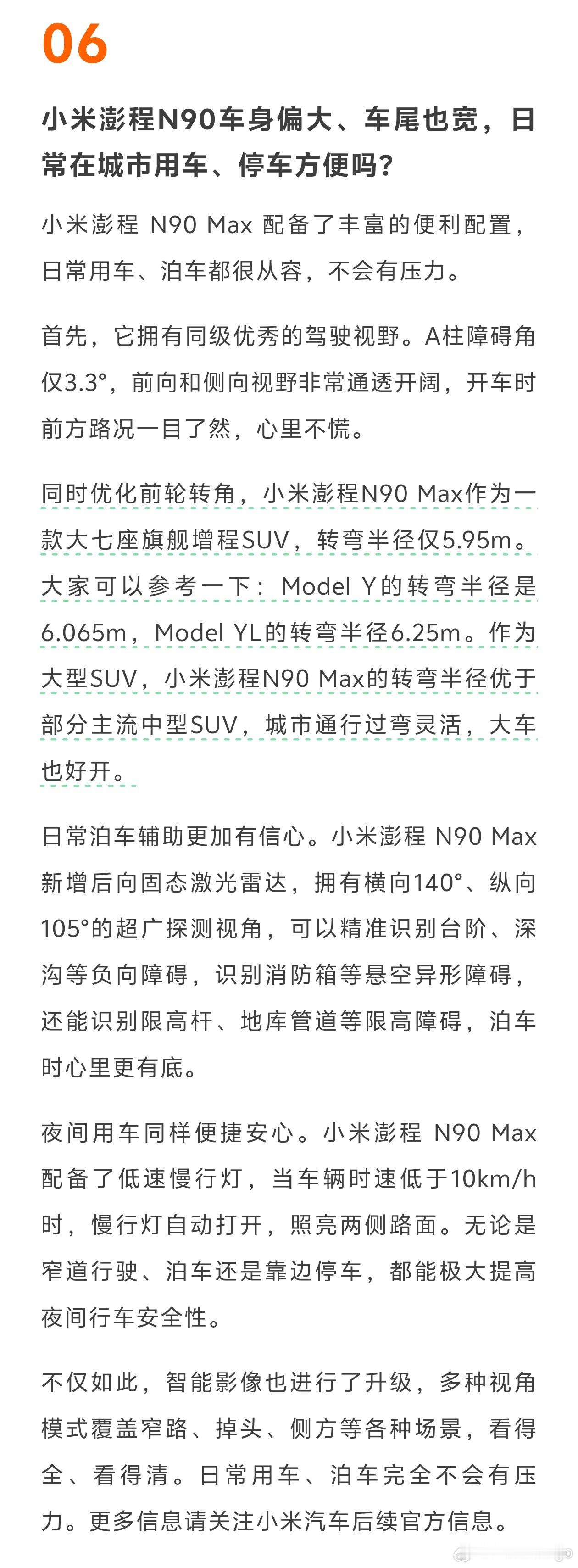 小米 N90 的转弯半径是 5.95 米，比 Model  Y 还小。不得不说，