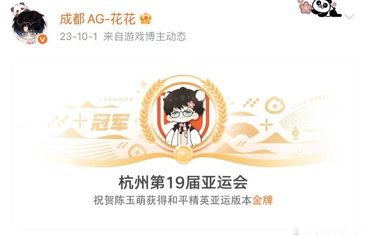 花花亚运会一金一银 花花亚运会一金一银，今年看下来也是PEL目前实力最顶尖的了。