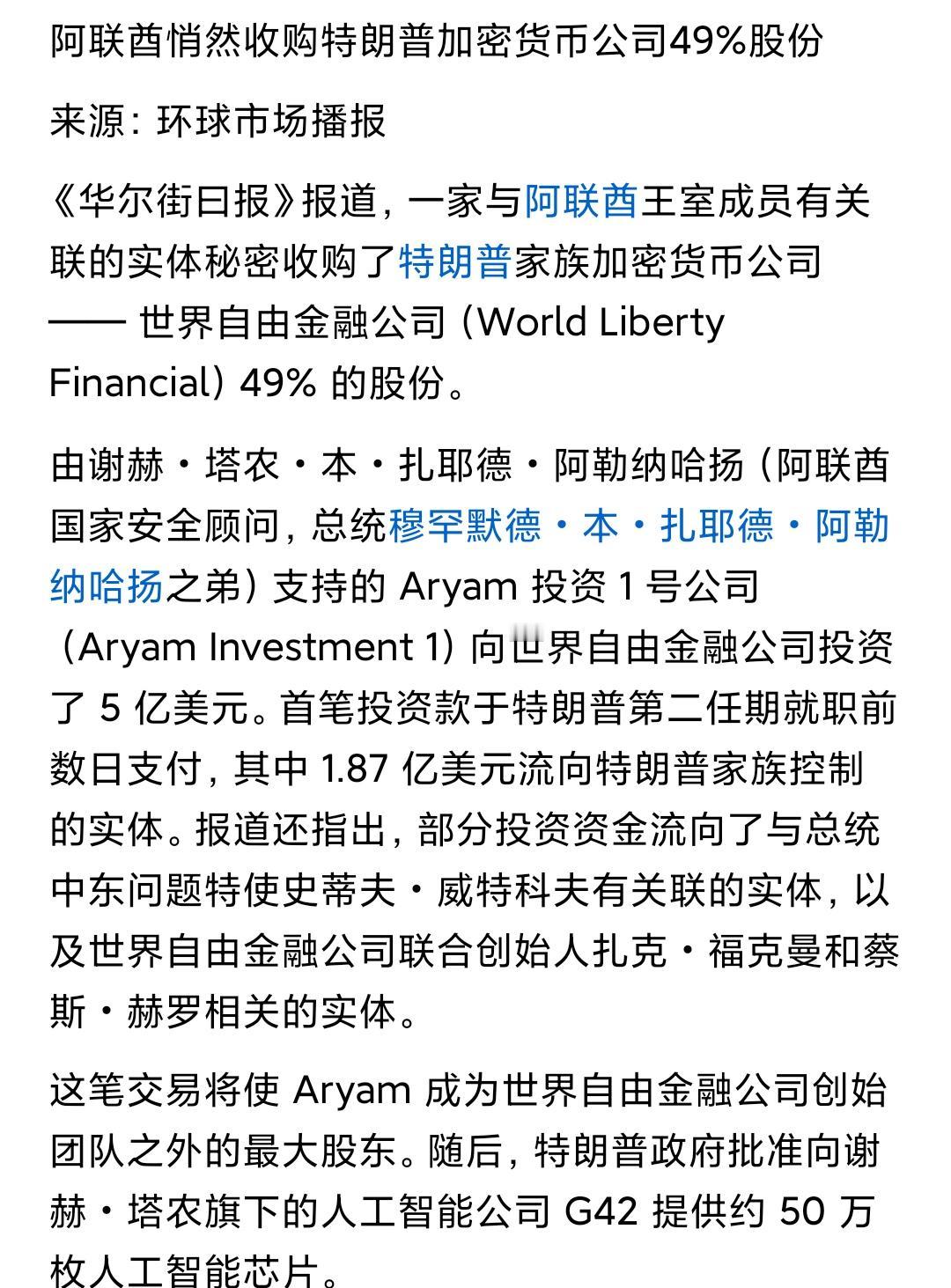 看看这段新闻，是阿联酋向特朗普行贿，还是阿联酋控制特朗普的公司？
特朗普当总统后